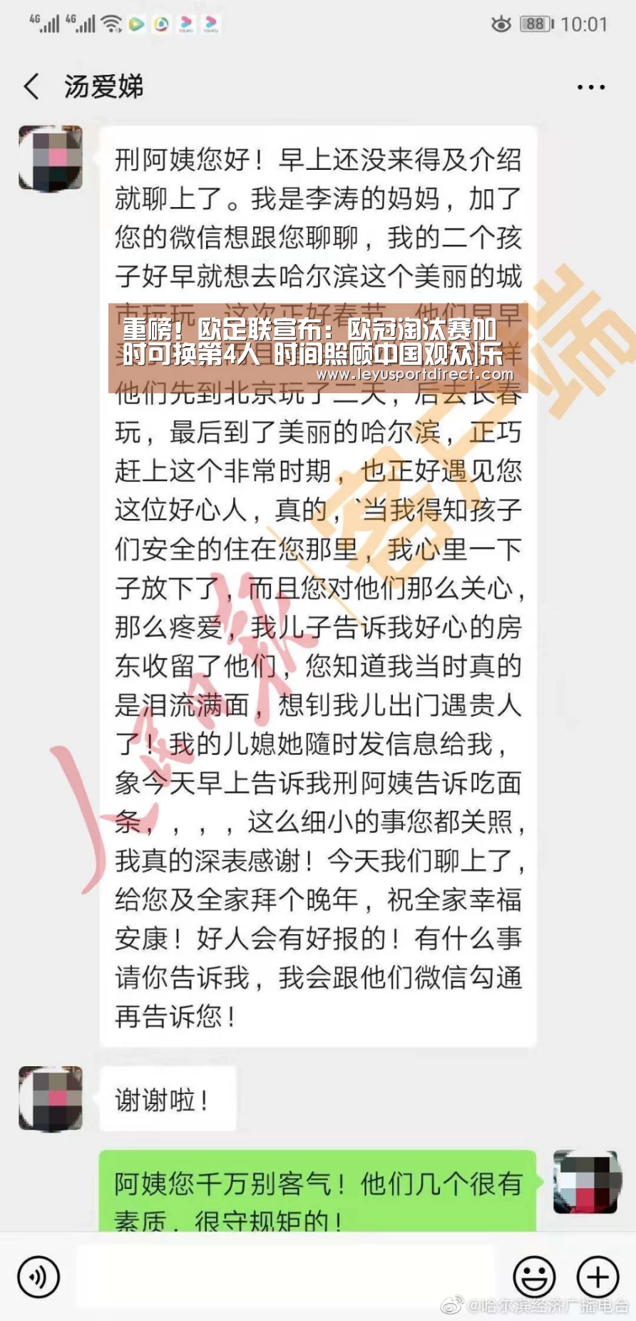 重磅!欧足联宣布:欧冠淘汰赛加时可换第4人 时间照顾中国观众|乐鱼登陆入口(图2)
重磅!欧足联宣布:欧冠淘汰赛加时可换第4人 时间照顾中国观众|乐鱼登陆入口(图2)
