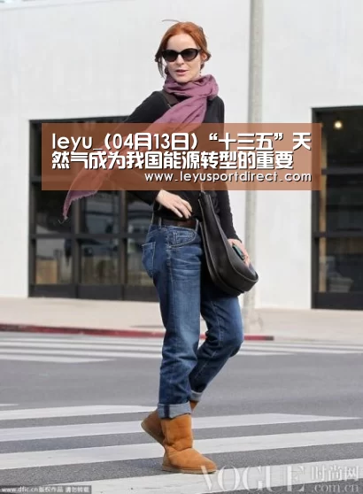 leyu_(04月13日)“十三五”天然气成为我国能源转型的重要抓手(图3) 乐鱼入口