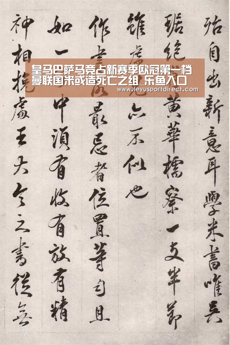 皇马巴萨马竞占新赛季欧冠第一档 曼联国米或造死亡之组_乐鱼入口(图2) 乐鱼入口